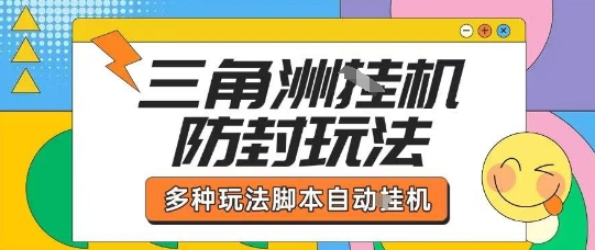 外面收费1980的三角洲全自动搬砖项目实操拆解单机单日可以轻松撸1000W哈夫币【揭秘】-千城资源网