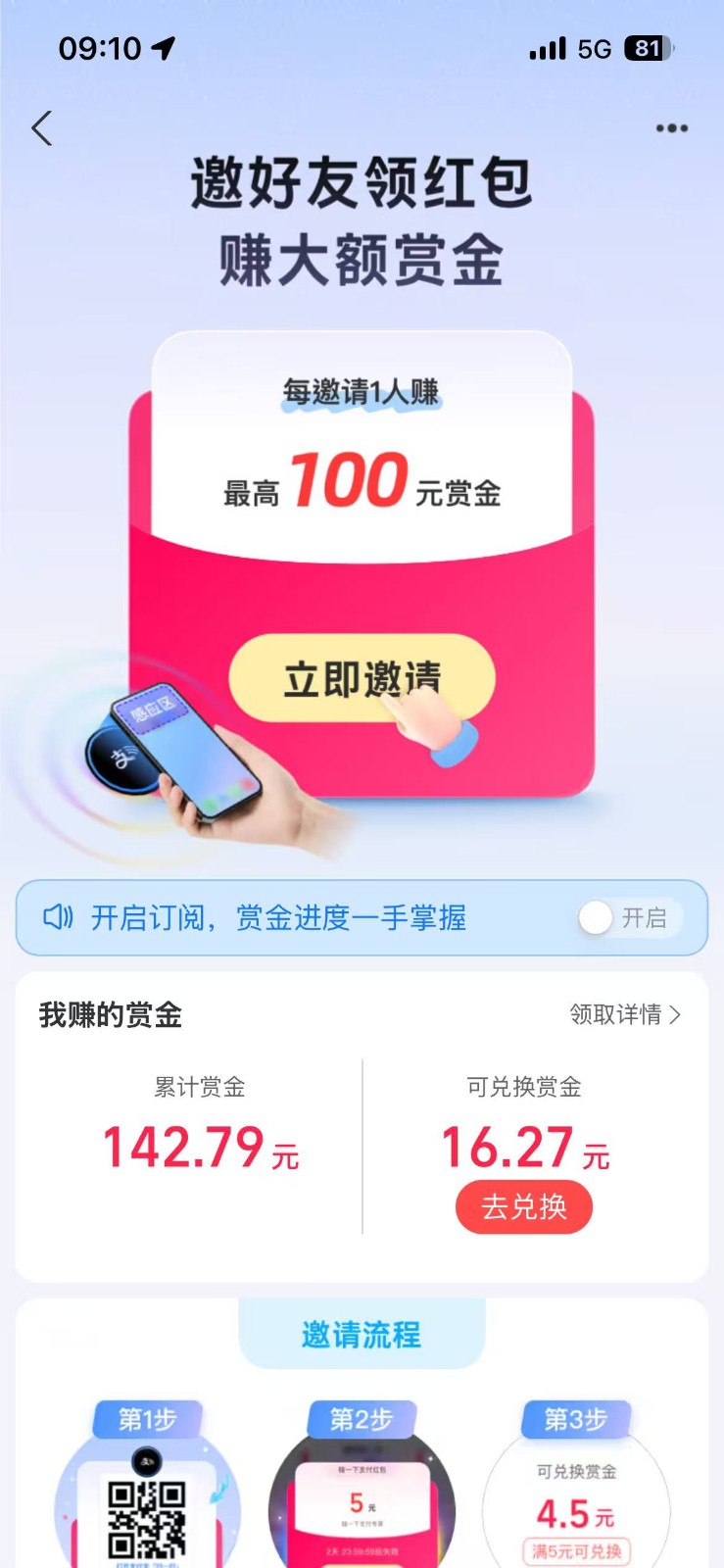 支付宝碰一碰攻略2.0，一键搞定，单号利润350+-千城资源网