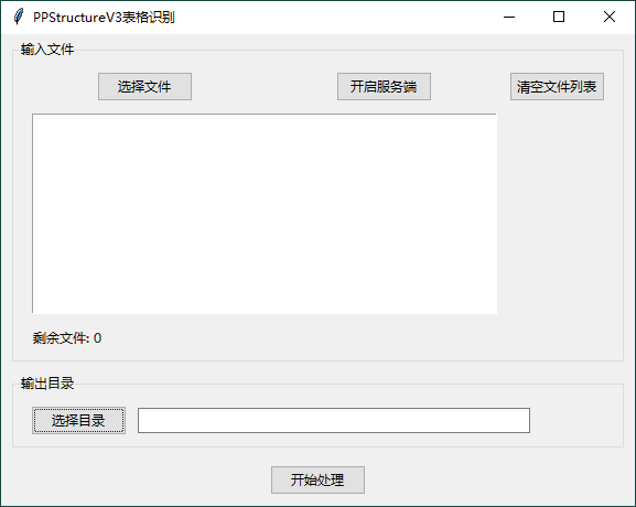 图片识别表格工具v3.0绿色版-千城资源网