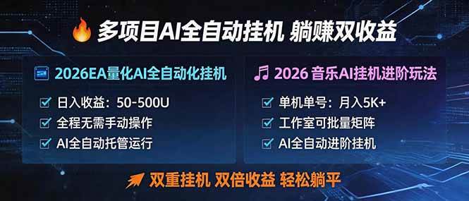 （18380期）多项目AI自动挂机玩法：双重挂机，双倍收益，轻松躺平-千城资源网