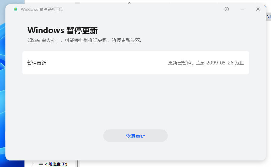 Windows暂停更新工具v1.0.0.5 单文件版本-千城资源网