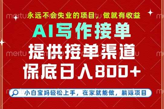 副业兼职这一个就够了，永远不会失业的项目，多劳多得，保底日入8张+【揭秘】-千城资源网