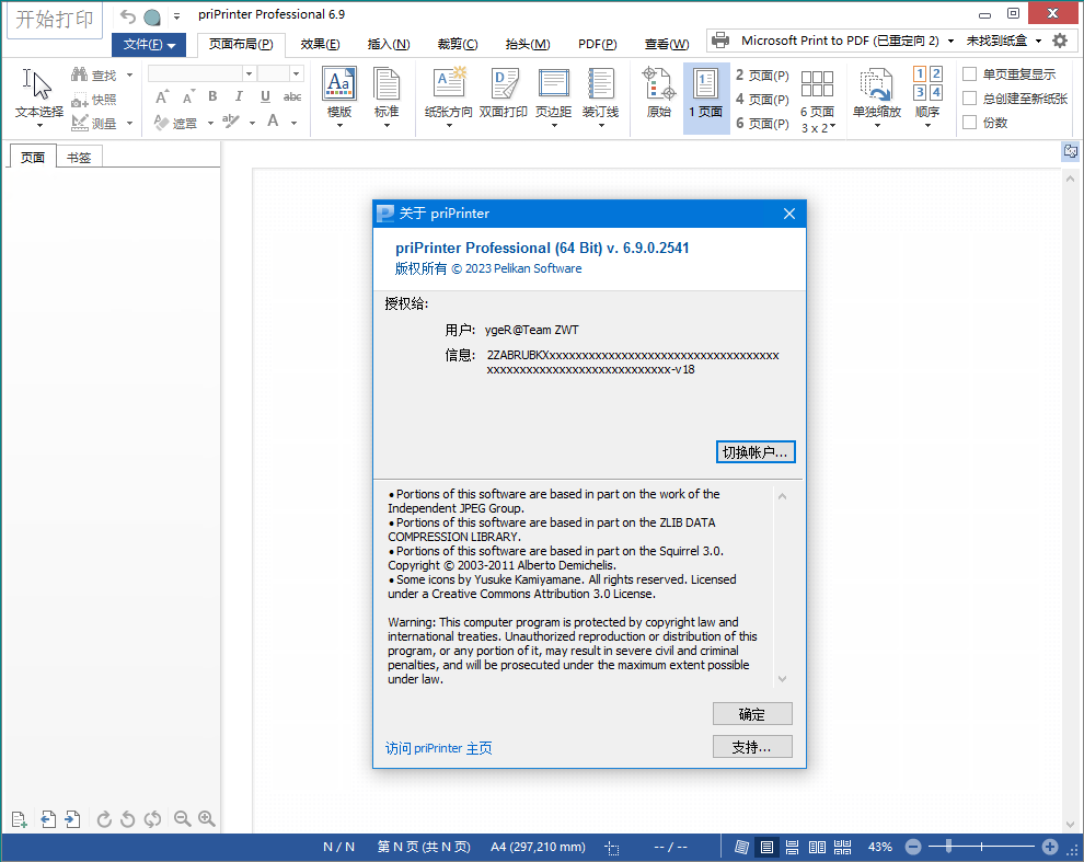 priPrinter Professional v7.0.0.2608-千城资源网