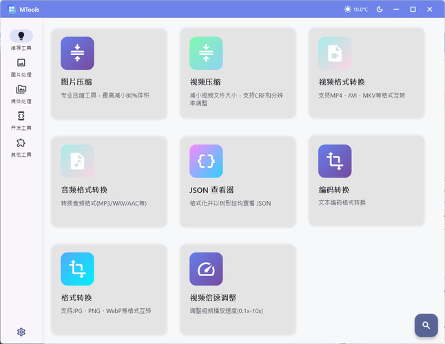 办公&媒体人Ai工具箱MTools v0.0.8-千城资源网
