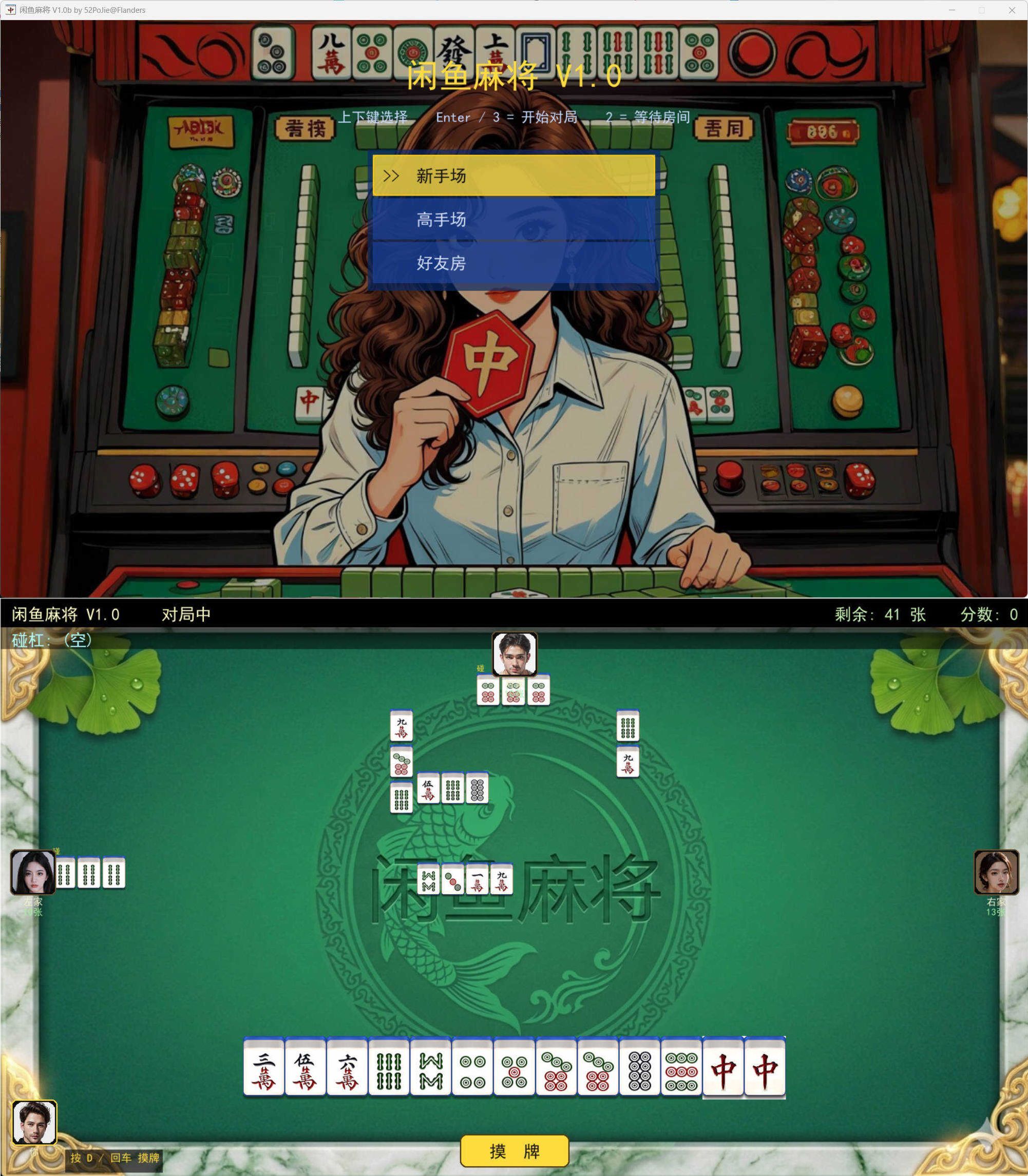 PC单机版闲鱼麻将 v1.0b-千城资源网